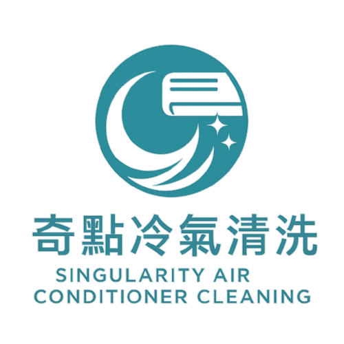奇點冷氣清洗 冷氣空調清潔